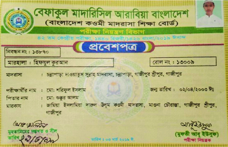 Image of হাফেজ মো: শরিফুল ইসলাম